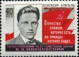 Почтовая марка СССР, 1955 год