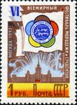 1957: Фестиваль молодежи и студентов в Москве. Флаг с эмблемой фестиваля (ЦФА [АО «Марка»] № 2037)