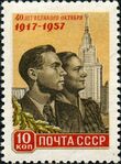 1957: Юноша и девушка на фоне МГУ (ЦФА [АО «Марка»] № 2065)