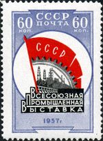Stamp of USSR 2096.jpg