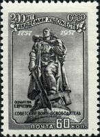 Скульптура «Советский воин-освободитель»