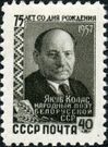 Stamp of USSR 2106.jpg