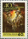 Stamp of USSR 2123.jpg