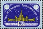 1958: X съезд Международного астрономического союза (ЦФА [АО «Марка»] № 2198)