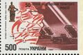 Пошта Украины, 1994 г. 50-летие освобождение России. № 66. «Катюша» на базе «Studebaker US6», собираемые на УМЗ с 1942 по 1944 гг.