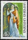 На почтовой марке Украины, 1997 год