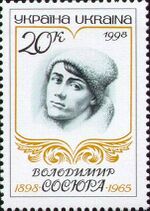 Stamp of Ukraine s183.jpg