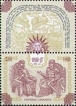 Stamp of Ukraine s202.jpg