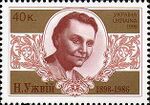 Stamp of Ukraine s212.jpg