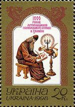 Stamp of Ukraine s218.jpg