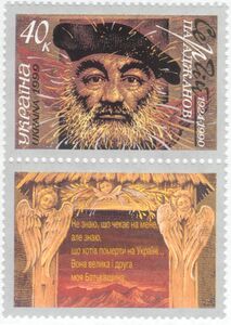 На почтовой марке (Украина, 1999 год).