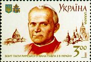Почтовая марка, посвящённая визиту на Украину (Укрпочта, 2001)
