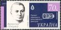 Валентин Глушко на украинской почтовой марке (2003 год)