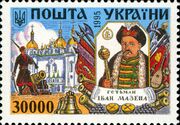 Украинская почтовая марка, посвящённая Ивану Мазепе