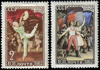 1962: балеты «Красный цветок»[^] и «Пламя Парижа» (ЦФА [АО «Марка»] № 2645, 2646)[^]