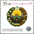 Эмблема ШОС и герб Узбекистана почтовой марке Киргизии 2013 года