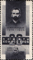 Stamps of the Soviet Union, 1933 440.png