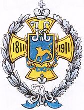 Знак в память 100-летнего юбилея полка