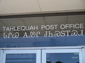 Надпись письмом чероки (ꮣꮅꮚ ꭺꮺꮅ ꮷꮒꮝꮪꭲꮝꮧ) на почтовом отделении