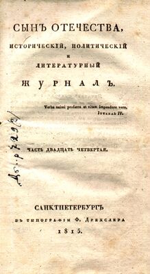 Титульный лист журнала. 1815 год.