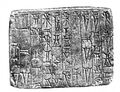 Табличка с посвящением Син-гамилу, правителю Урука, XVIII век до н. э.