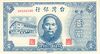 Taiwan (Republic of China) 1946 bank note - 1 old Taiwan dollar (front).jpg