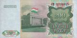 Таджикские 200 рублей, реверс (1994)