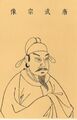 У-цзун 840-846 Император Китая