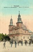Церковь Непорочного Зачатия, 1910