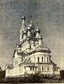 Церковь Казанской иконы Божией Матери. Фото 1915 года