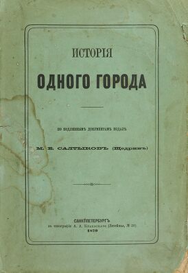 Обложка первого издания (1870)