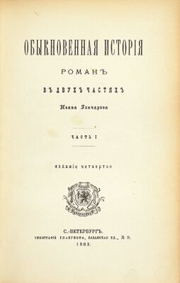 Титульный лист четвёртого издания (1883)