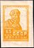 The Soviet Union 1926 CPA 184 stamp (1st standard issue of Soviet Union. 8th issue. Peasant).jpg