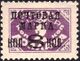 The Soviet Union 1927 CPA 252 type I stamp (1st standard issue of Soviet Union. 10th issue. Postage Due stamps with overprint).jpg