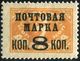 The Soviet Union 1927 CPA 254A type I stamp (1st standard issue of Soviet Union. 10th issue. Postage Due stamps with overprint).jpg