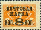 The Soviet Union 1927 CPA 254 I type II stamp (1st standard issue of Soviet Union. 10th issue. Postage Due stamps with overprint).png