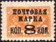 The Soviet Union 1927 CPA 254 type I stamp (1st standard issue of Soviet Union. 10th issue. Postage Due stamps with overprint).jpg