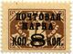 The Soviet Union 1927 CPA 257A I type II stamp (1st standard issue of Soviet Union. 10th issue. Postage Due stamps with overprint).jpg