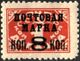 The Soviet Union 1927 CPA 258 type I stamp (1st standard issue of Soviet Union. 10th issue. Postage Due stamps with overprint).jpg
