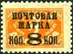 The Soviet Union 1927 CPA 261 I type II stamp (1st standard issue of Soviet Union. 10th issue. Postage Due stamps with overprint).jpg