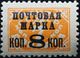 The Soviet Union 1927 CPA 261 type I stamp (1st standard issue of Soviet Union. 10th issue. Postage Due stamps with overprint).jpg