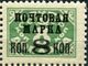 The Soviet Union 1927 CPA 262 type I stamp (1st standard issue of Soviet Union. 10th issue. Postage Due stamps with overprint).jpg