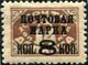The Soviet Union 1927 CPA 263 type I stamp (1st standard issue of Soviet Union. 10th issue. Postage Due stamps with overprint).jpg