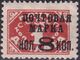 The Soviet Union 1927 CPA 264 I type II stamp (1st standard issue of Soviet Union. 10th issue. Postage Due stamps with overprint).jpg