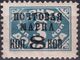 The Soviet Union 1927 CPA 266 I type II stamp (1st standard issue of Soviet Union. 10th issue. Postage Due stamps with overprint).jpg