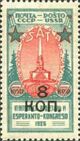 The Soviet Union 1927 CPA 280 stamp (1st standard issue of Soviet Union. 11th issue. Liberty Monument, Moscow).jpg