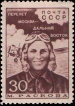 The Soviet Union 1939 CPA 661 stamp (Marina Raskova).jpg