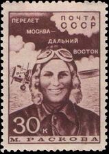 Марина Раскова  (ЦФА [АО «Марка»] № 661), 1939 год.