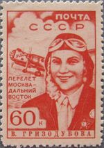 The Soviet Union 1939 CPA 662 stamp (Valentina Grizodubova).jpg