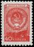 The Soviet Union 1948 CPA 1383 stamp (The eighth issue of definitive stamps. Arms of USSR).jpg